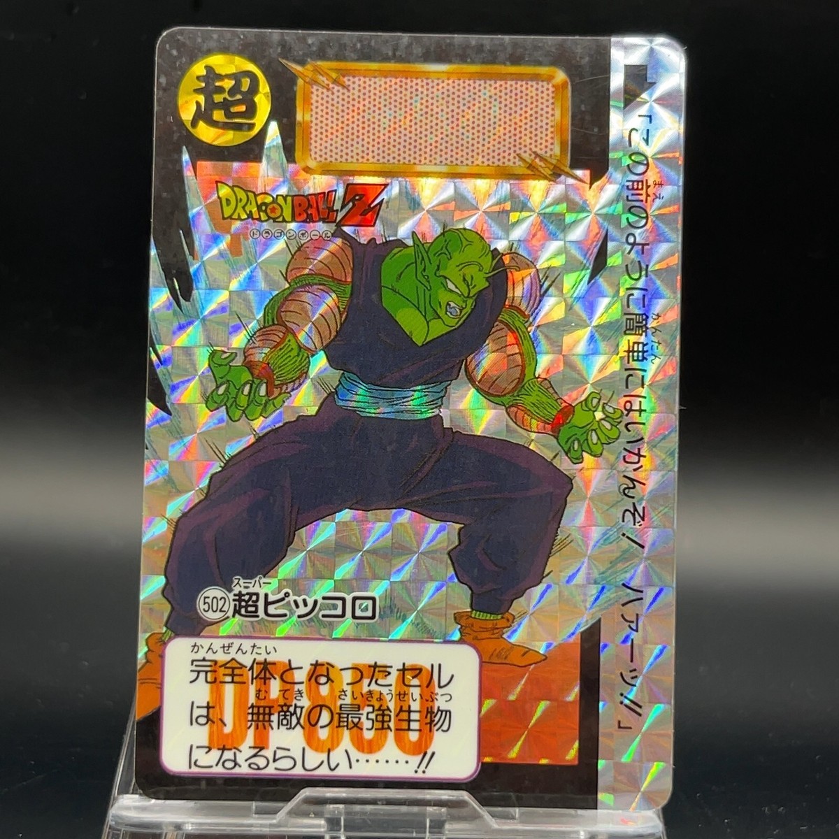 No.502超ピッコロ s-l1200.jpg