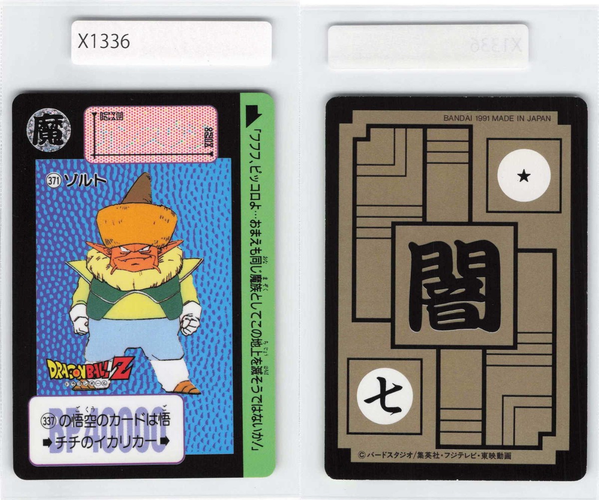 ドラゴンボール - DT Zalt, Vintage Dragon Ball Card, Bandai Japan Japanese, LP
