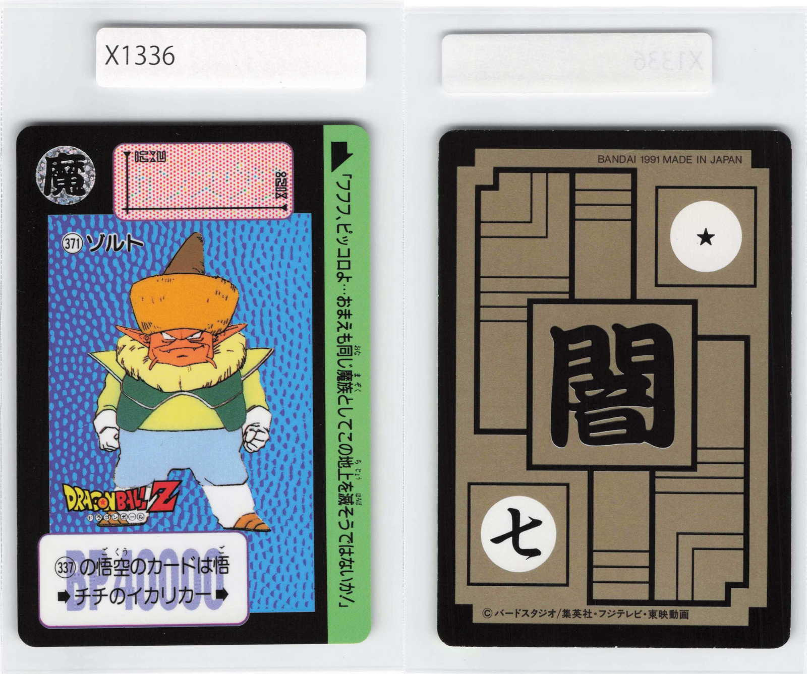 Zalt, Vintage Dragon Ball Card, Bandai Japan Japanese, LP [X1336