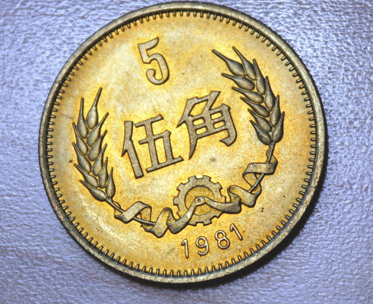 5 角人民币中华民国金币(1949-现在) 的人| eBay