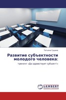 Tat'qna Guschina | Razwitie Sub Ektnosti Molodogo Cheloweka: | Taschenbuch