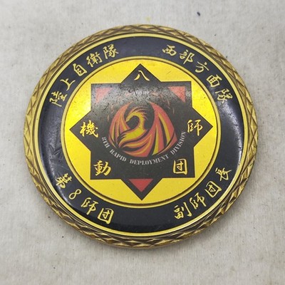 Japan Ground Self Defense Force 8th Division Vice-Commanding General Coin