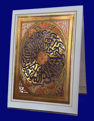 Islam - Sure al Ikhlas (112) - Heiliger Koran