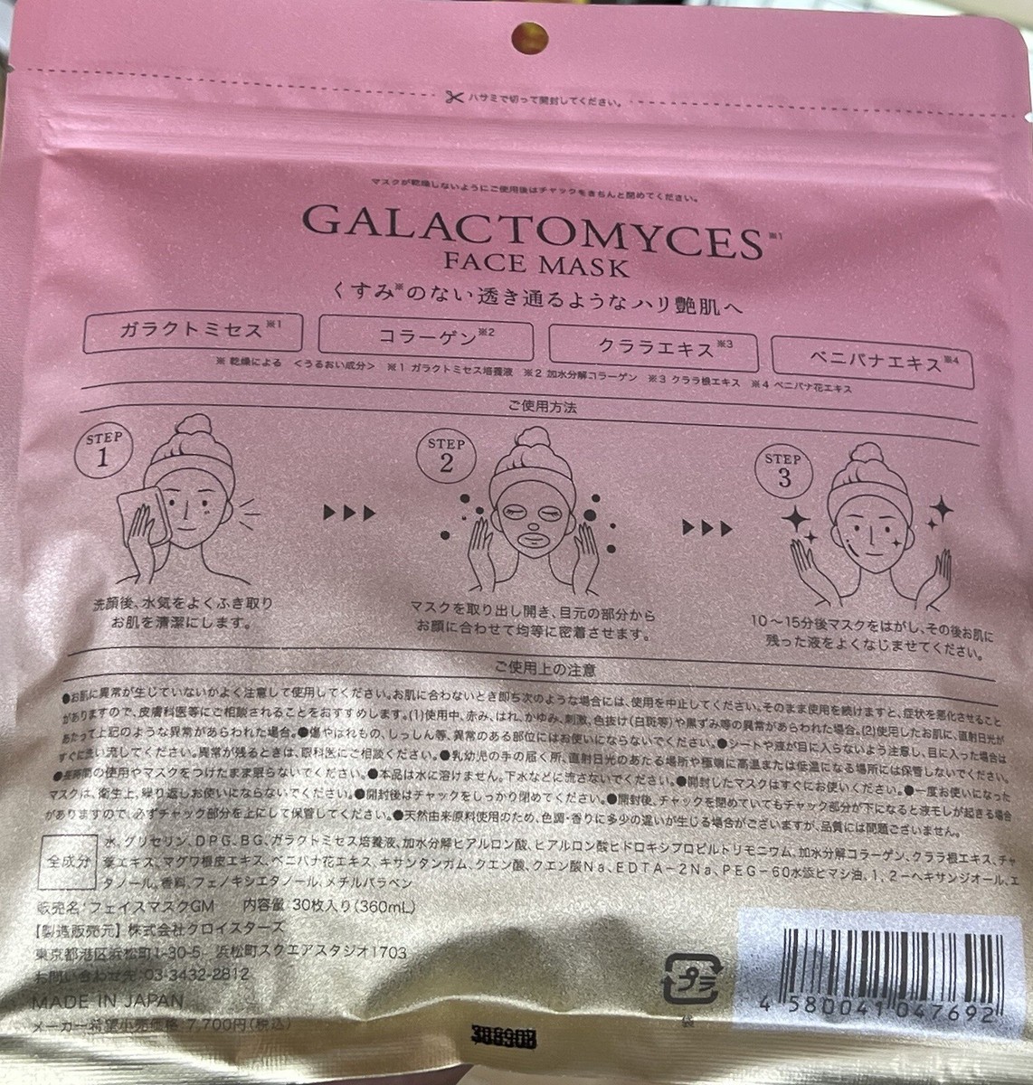 Hydrate & Moisturize Face - Japanese FACE MASK (30 Sheets