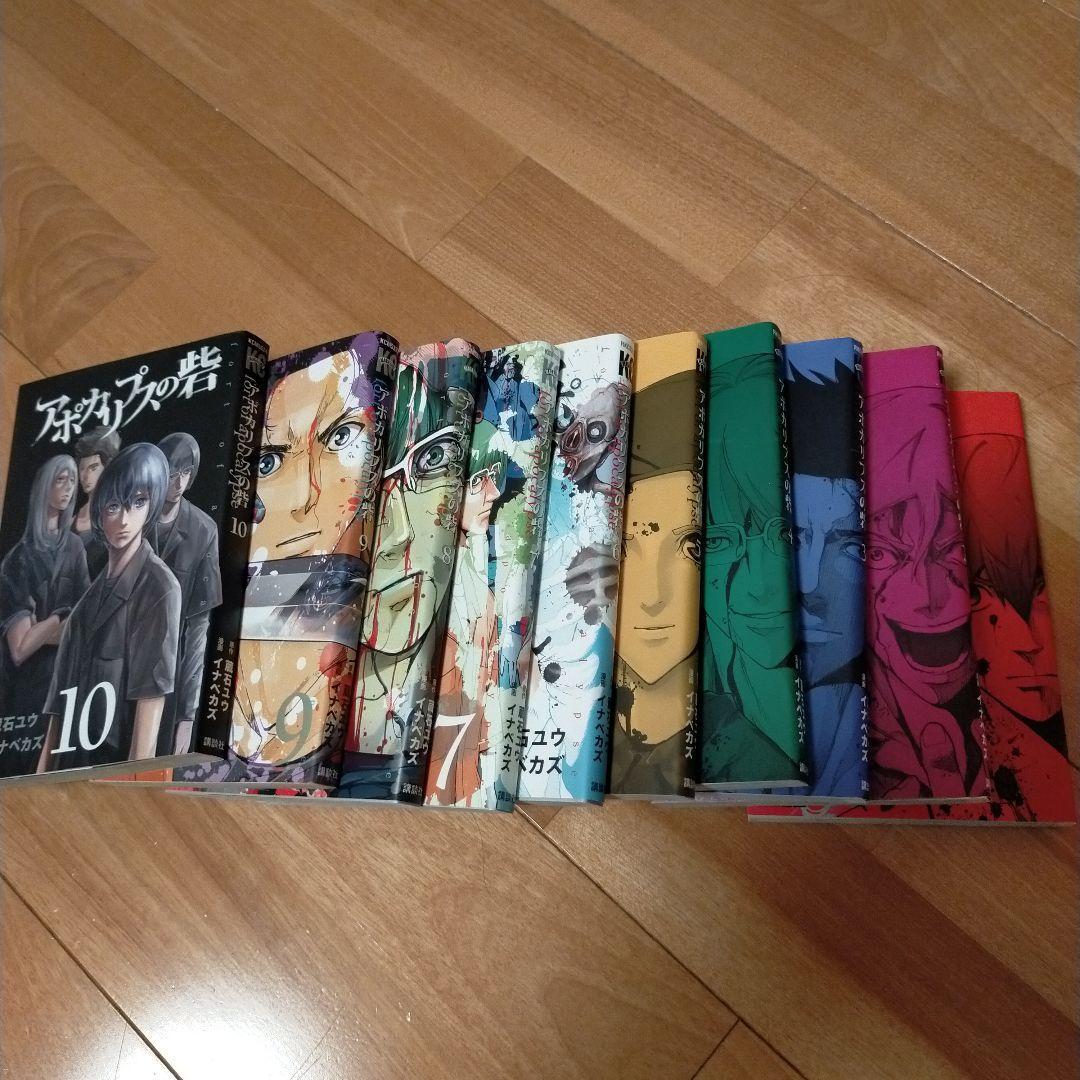 Apocalypse no Toride Comics Complete Set VOL.1-10 Japanese Comic