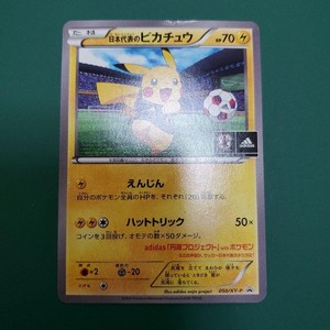 soccer pokemon cards Pokemon Futsal 2020 Promo Trading Card main image 1