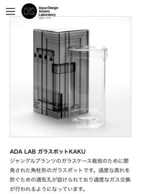 ADA LAB Limited Glass Pot KAKU x2 DOOA Aqua Design Amano