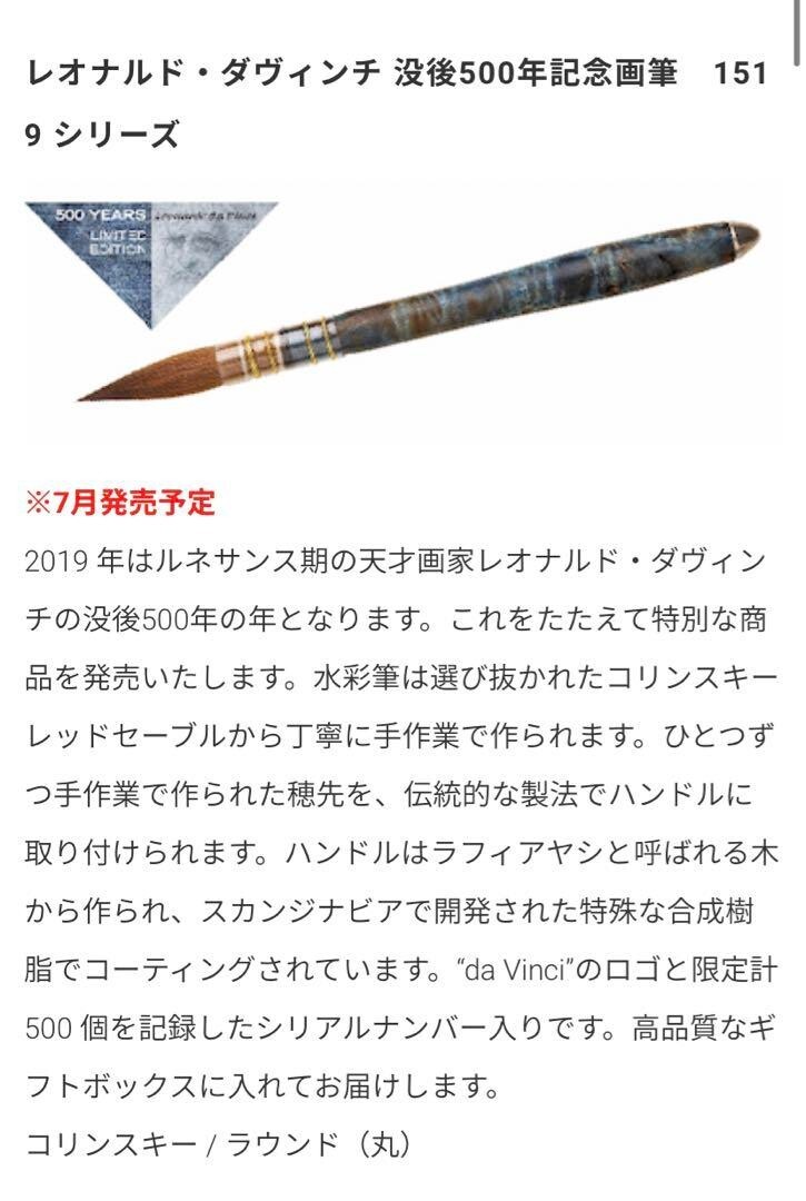 レオナルド・ダヴィンチ 没後500年記念画筆1519 シリーズ