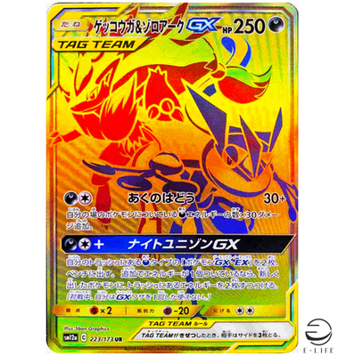 Greninja & Zoroark GX UR 223/173 SM12a TAG TEAM GX Pokemon Card