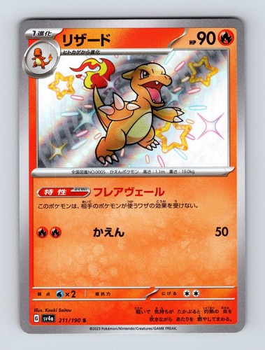 Charmeleon Shiny Treasure ex 211/190 Holo Pokemon Near Mint