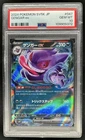 2024 Pokemon Wild Force JP Gengar ex Double Rare #047/071 PSA 10 GEM MINT