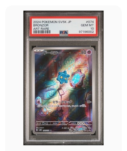 PSA 10 Gem Mint Bronzor Art Rare 2024 Pokémon Sv5k Japanese Wild Force #074 Tcg 