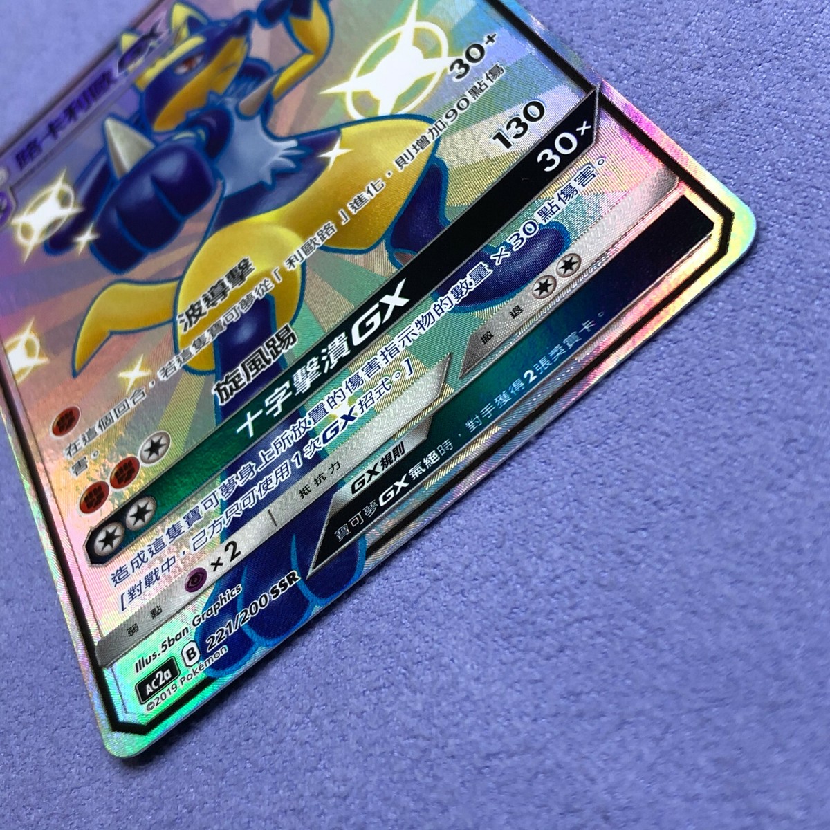 PSA10 ルカリオGX SSR 中国語 221/200 PSA10 ルカリオGX SSR 中国語 221/200 - メルカリ