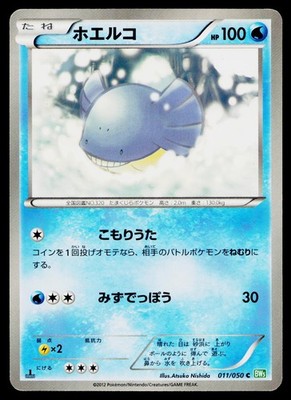 Wailmer 011/050 Common Dragon Blast Pokemon Japanese Lightly Played
