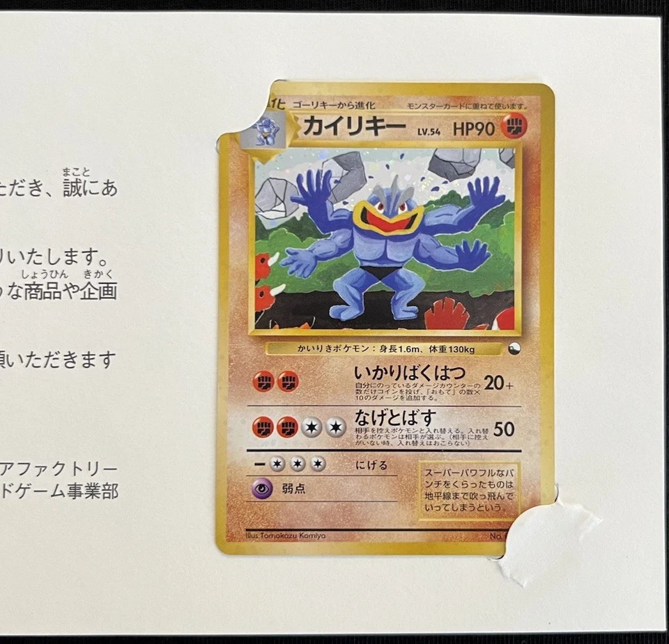 Masaki Promo Machamp Vending Series With Letter No.068 Japanese Pokemon 1999 - Image 2 of 4