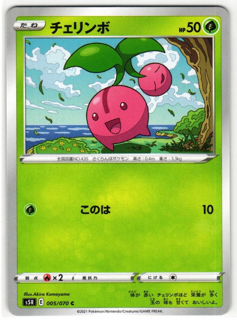 CHERUBI 005/070 RAPID STRIKE MASTER JAPANESE POKEMON TCG
