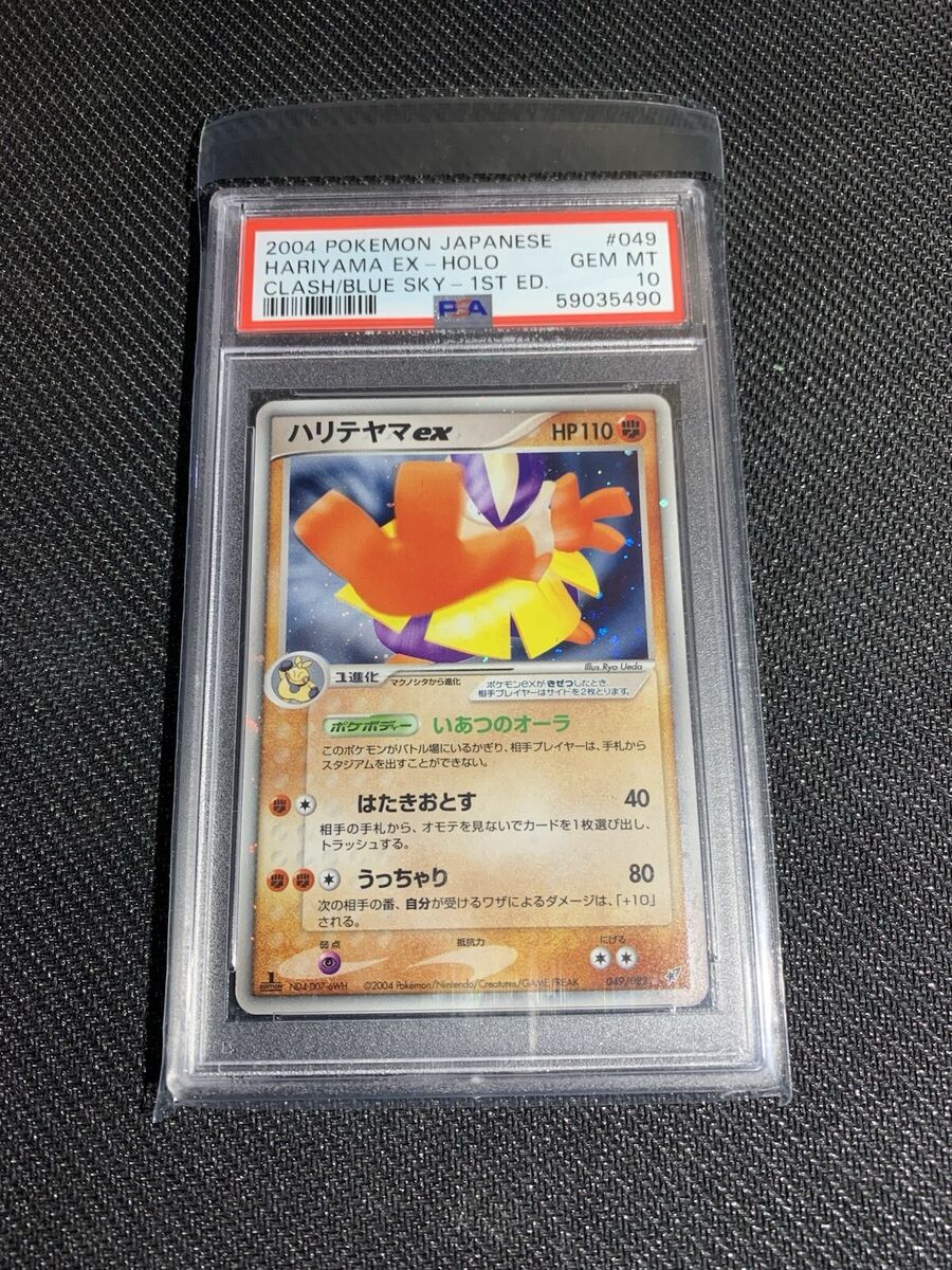 PSA 10 GEM MINT Hariyama Ex Holo 2004 Pokemon Japanese Clash PSA 10 GEM MINT Hariyama Ex Holo 2004 Pokemon Japanese Clash
