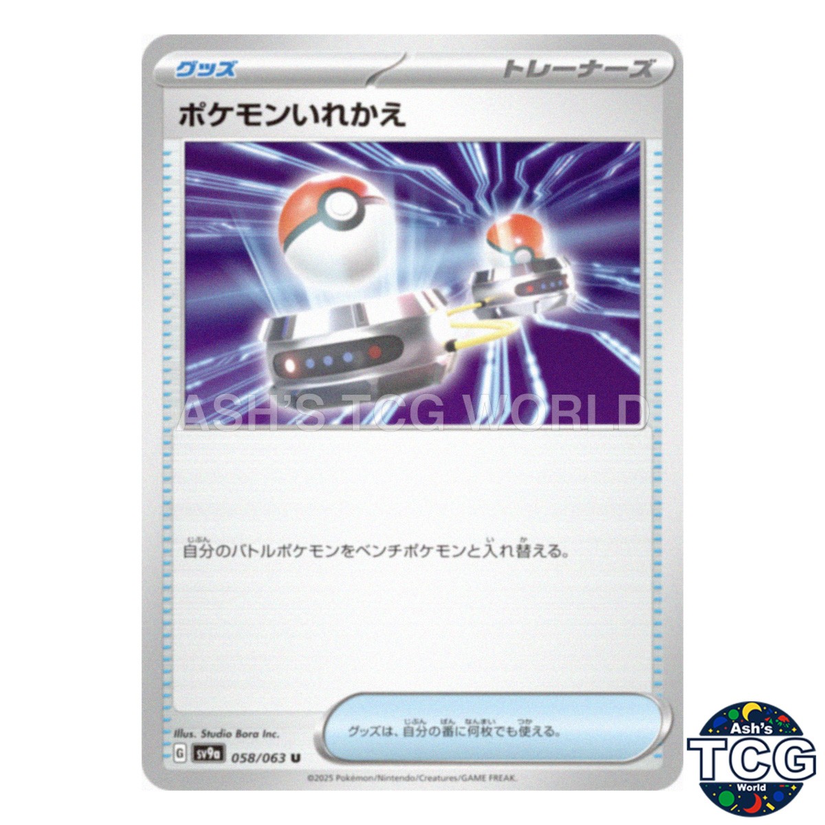Switch U 058/063 SV9a Heat Wave Arena Pokemon Card Japanese