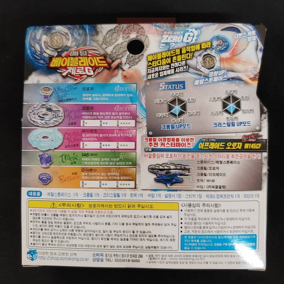 Takara Tomy Metal Beyblade Zero G BBG08 Piratas Orojya 145D Juego Lanzador Corea Foto 2 de 4