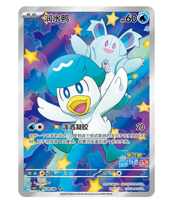 Pokemon Chinese Gem Pack Horizon Quaxly CBB1C-05 09/09 Full Art