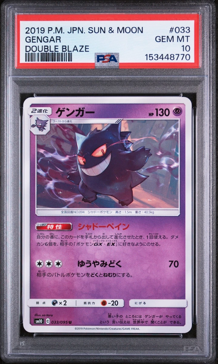 【PSA10】ゲンガー sm10 033/095 2枚セット Gengar 033/095 Sm10: Double Blaze for sale | eBay