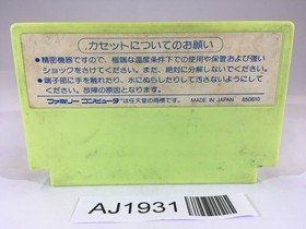 AJ1931 Bokosuka Wars NES Famicom Japan