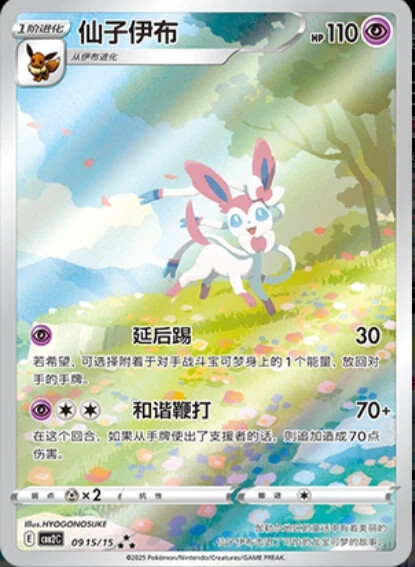 Pokemon TCG Sylveon Gem Pack CBB2C-09 15/15 Pokemon Card Chinese