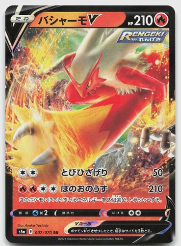 Blaziken V 007/070 (NM) - S5a: Peerless Fighters - RR - Pokemon Japan TCG