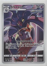 Character Rare - Malamar Japanese Pokémon Sword & Shield VMAX Climax (s8b) #199