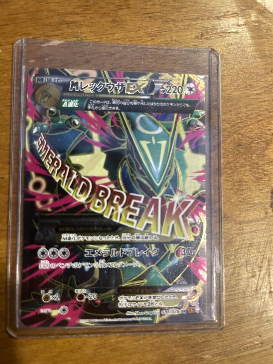 1st Edition Mega Rayquaza Full Art EX (Japanese) RARE | eBay