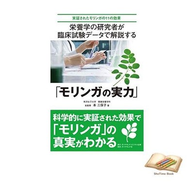 Book Nutrition researchers explain the power of moringa with Used