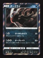 Darkrai GX #230 Prices | Pokemon Japanese GX Ultra Shiny | Pokemon