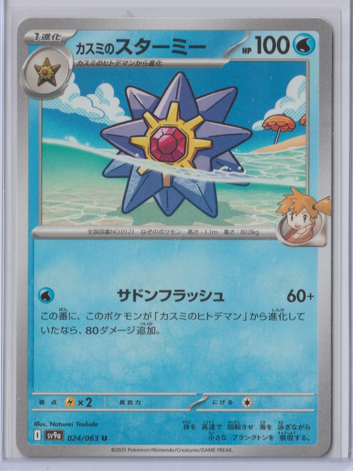 Pokémon Japanese 2025 Heat Wave Arena MISTY'S STARMIE 024/063 MINT Pack Fresh