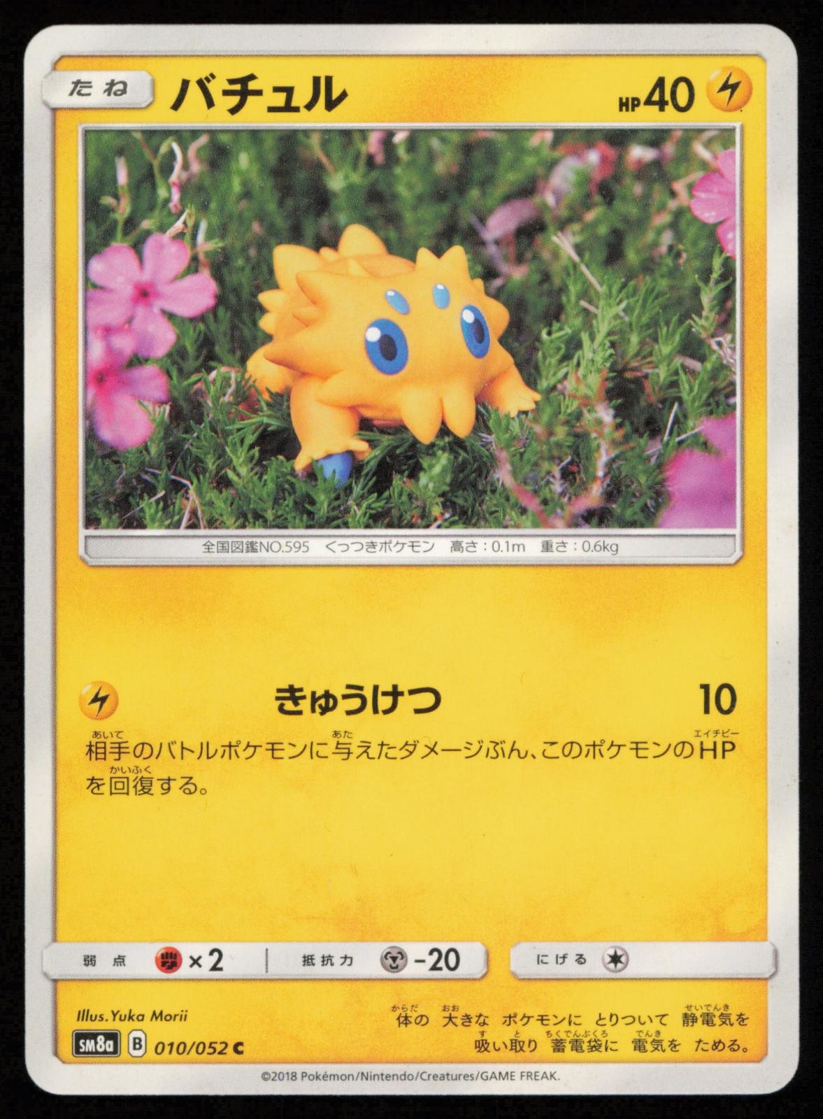 Joltik 010/052 Japanese Pokemon Dark Order SM8A LP