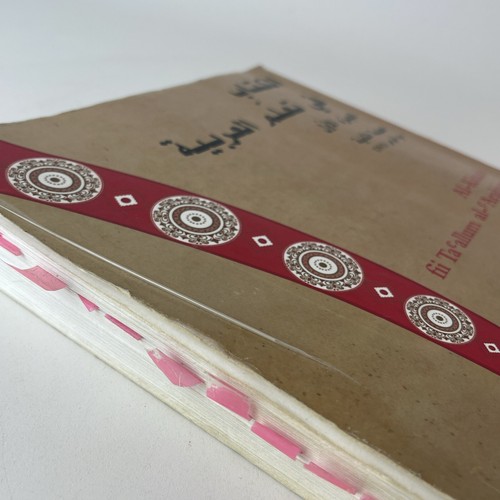 Al-Kitaab Fii Ta'Allum Al-'Arabiyya : A Textbook for Beginning Arabic part 1 - Foto 8 di 13