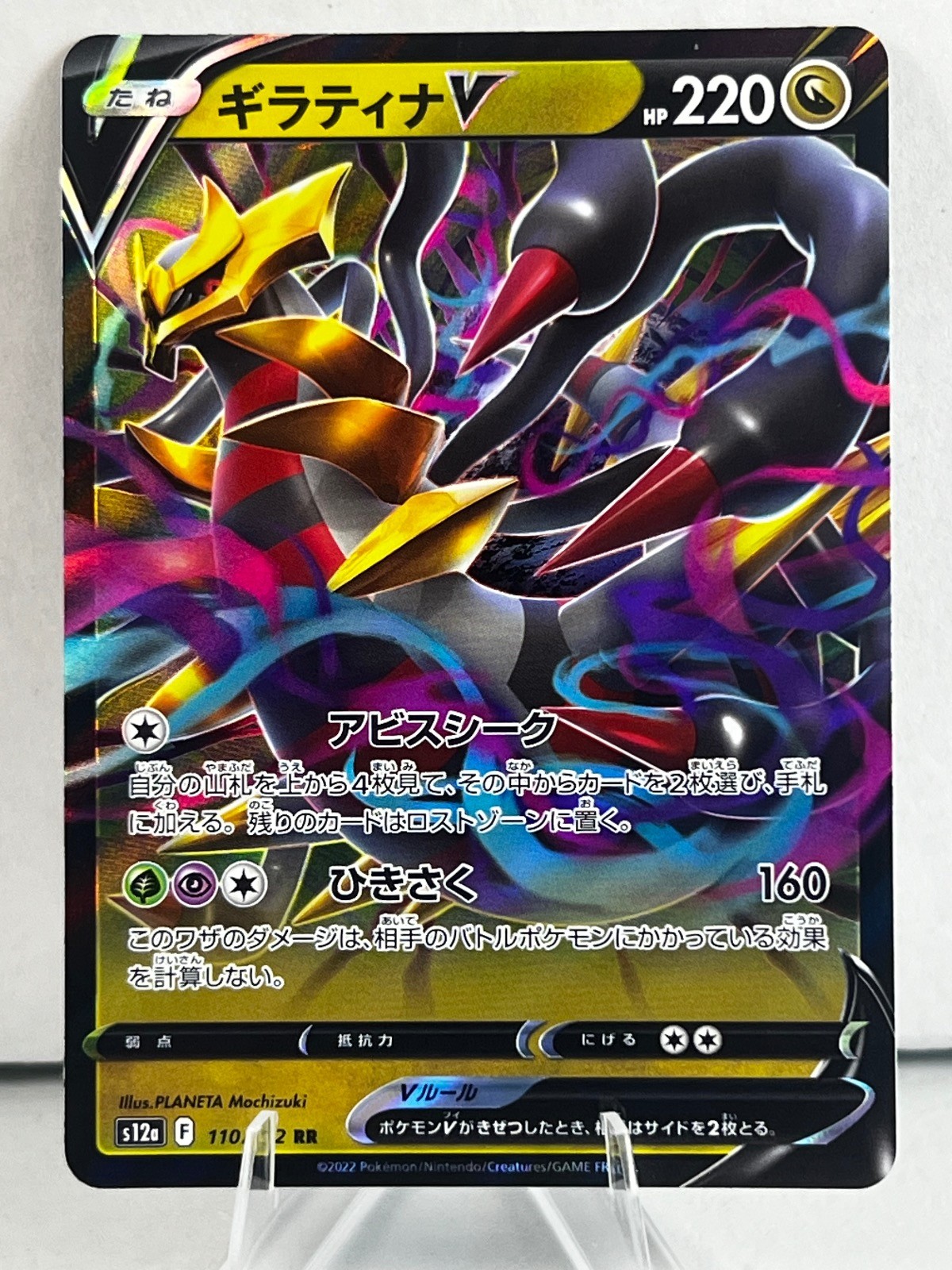 Giratina V VSTAR Universe Japanese Holo Excellent 110/172