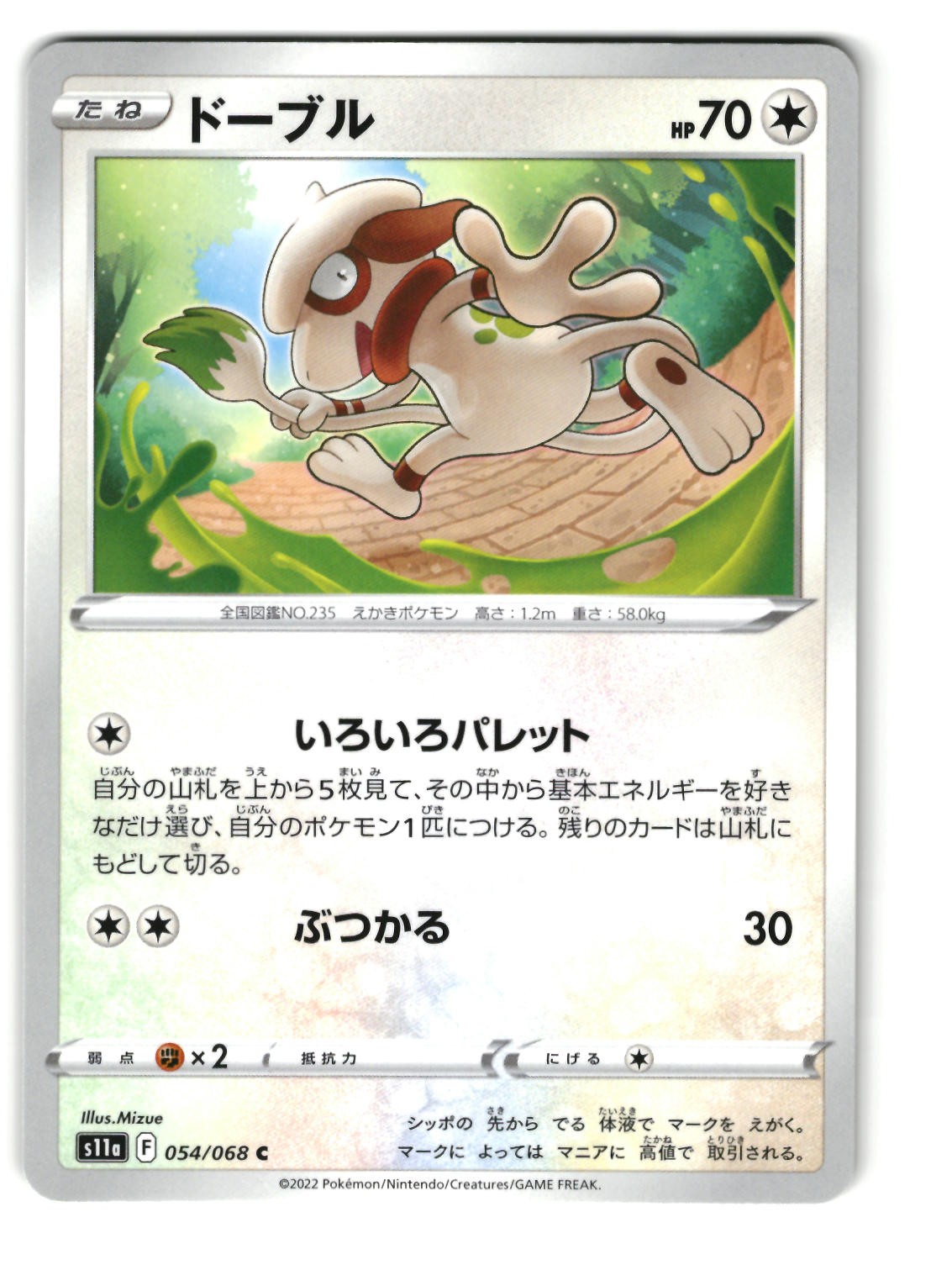Smeargle 054/068 Common S11a: Incandescent Arcana Pokemon Japanese LP