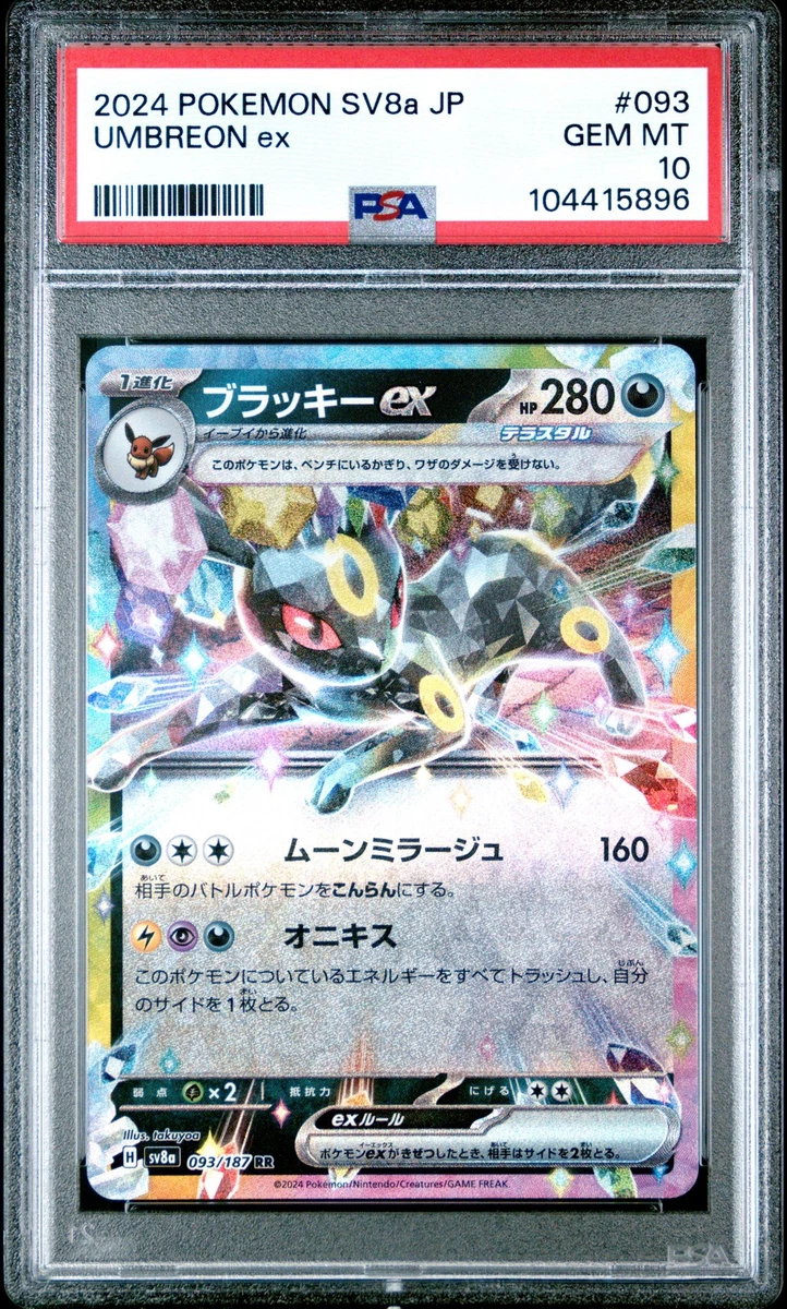 ★PSA10★【ブラッキーex/RR/SV8a】UMBREON 093/187 Preços baixos em Umbreon ex 093/187 Sv8a: Terastal Fest Ex | eBay