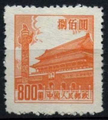 China PRC 1954 SG#1622 $800 Gate Of Heavenly Peace Mint No Gum #D65000 |  eBay