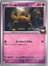 TEAM ROCKET'S DROWZEE 037/098 COMMON GLORY OF THE ROCKET GANG POKEMON JAPANESE
