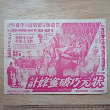 Rare 60s Chinese Hong Kong Movie Malaysia Flyer -           -                -        