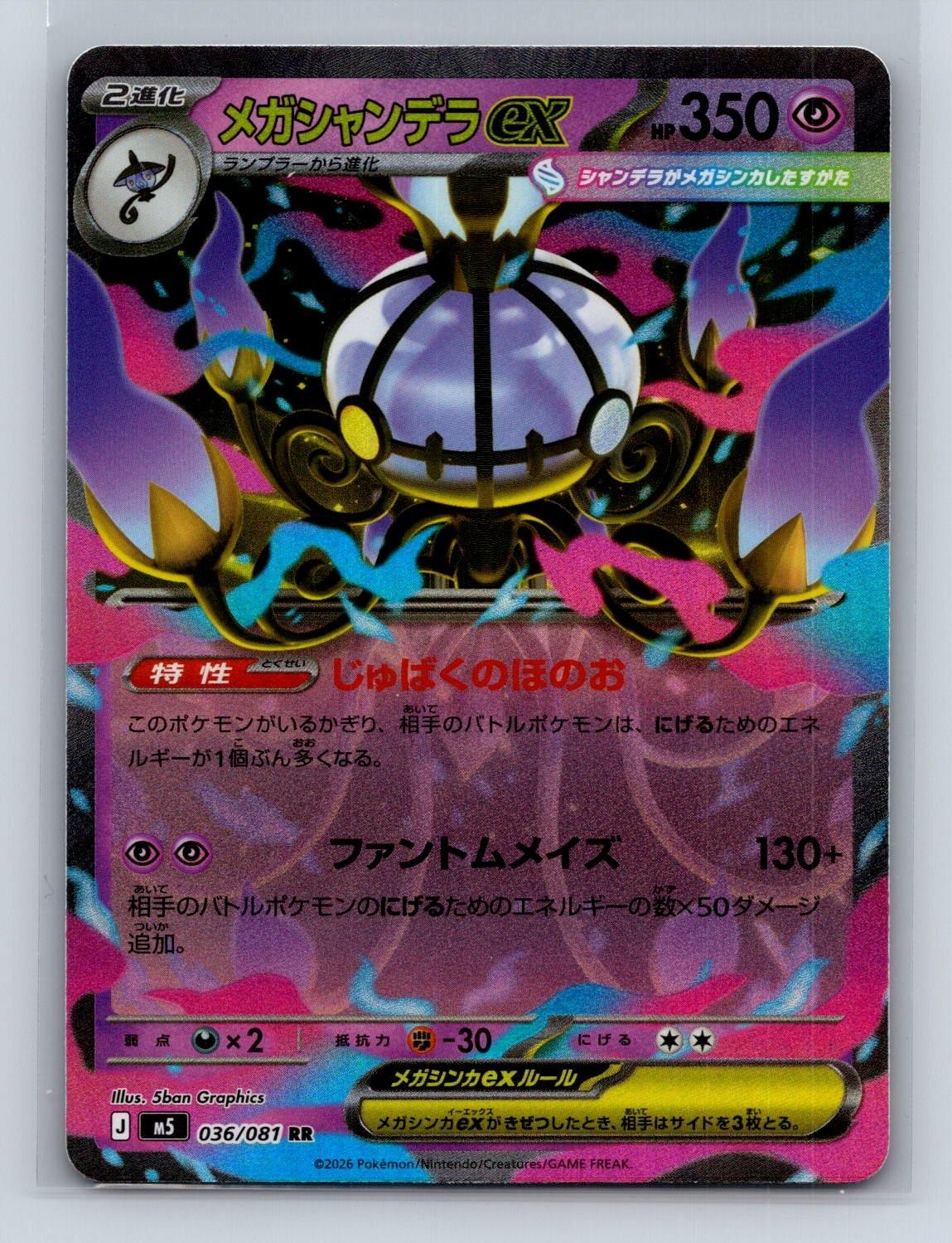 MEGA CHANDELURE EX 036/081 DOUBLE RARE ABYSS EYE POKEMON JAPANESE HOLO NM