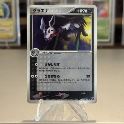 Mightyena 069/082 Holo Rare Clash Of The Blue Sky Japanese Pokemon Unlimited NM