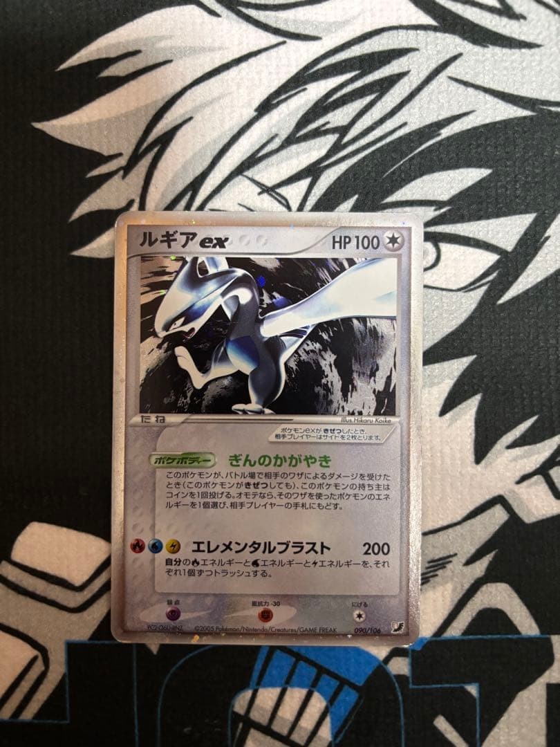 Lugia EX ☆ Expansion Pack Golden Sky, Silver Sea 090/106