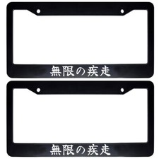2x Japanese Jdm Drift License Plate Frame Holder Japan Kanji - Infinite Sprint 2x Japanese Jdm Drift License Plate Frame Holder Japan Kanji - Infinite Sprint