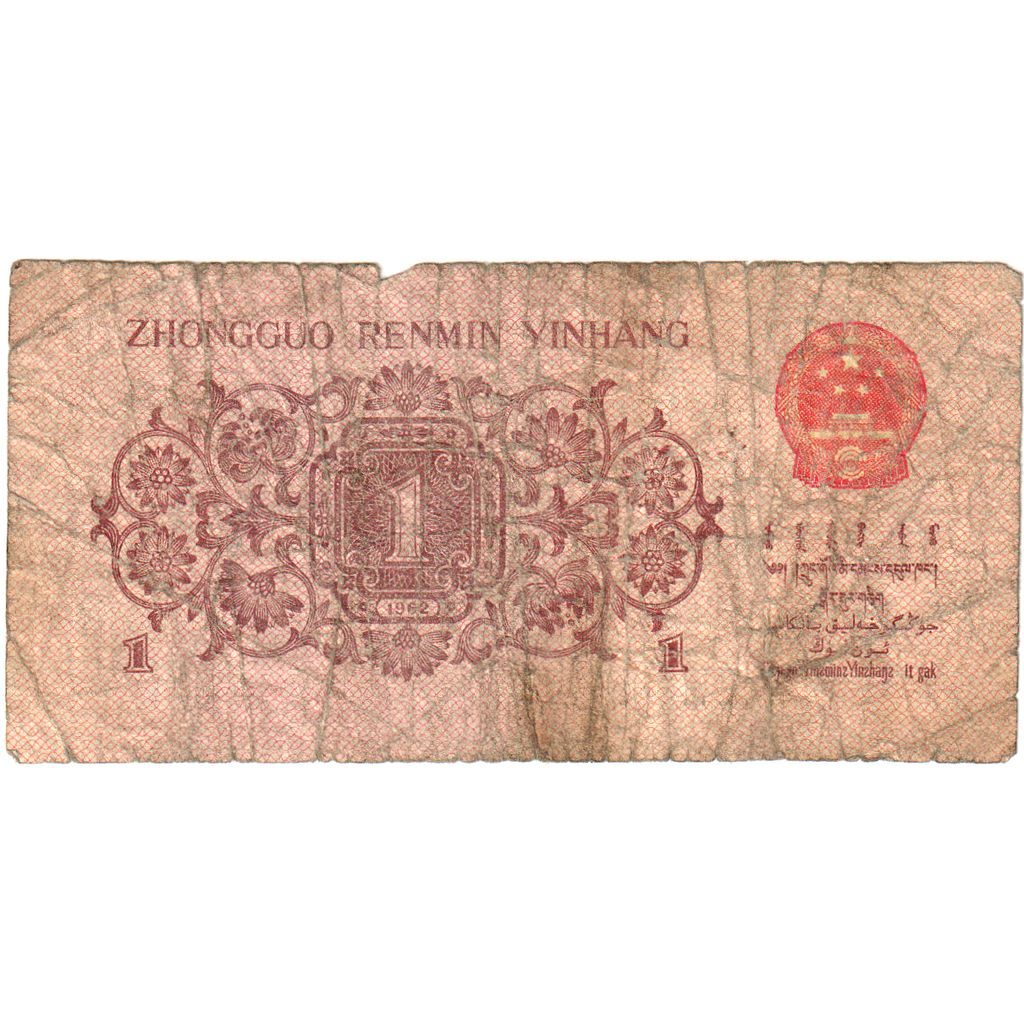 232513] China, 1 Jiao, VG | eBay