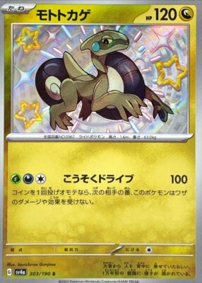ありがとうございます！ Pokemon Card Cyclizar S 303/190 sv4a Shiny Treasure Japanese | eBay