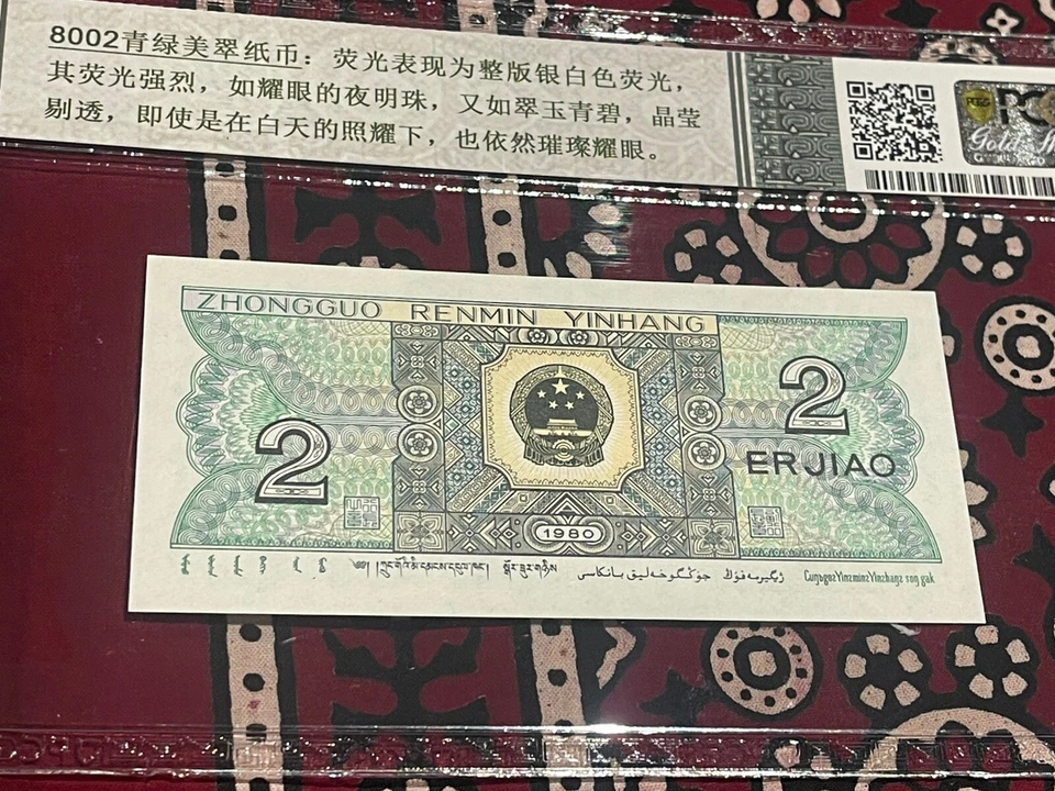 1980 China,Peoples Republic 2 Jiao P-882a Banknote 💎PCGS 68 PPQ SUPERB GEM💎 - Image 2 of 4