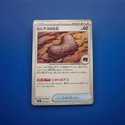Alter fossiler Kiefer C 068/080 M3 Nihil Zero - Pokemon Karte Japanisch M...