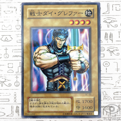 Warrior Dai Grepher Common SC-20 Japanese Vintage YuGiOh Card - EX